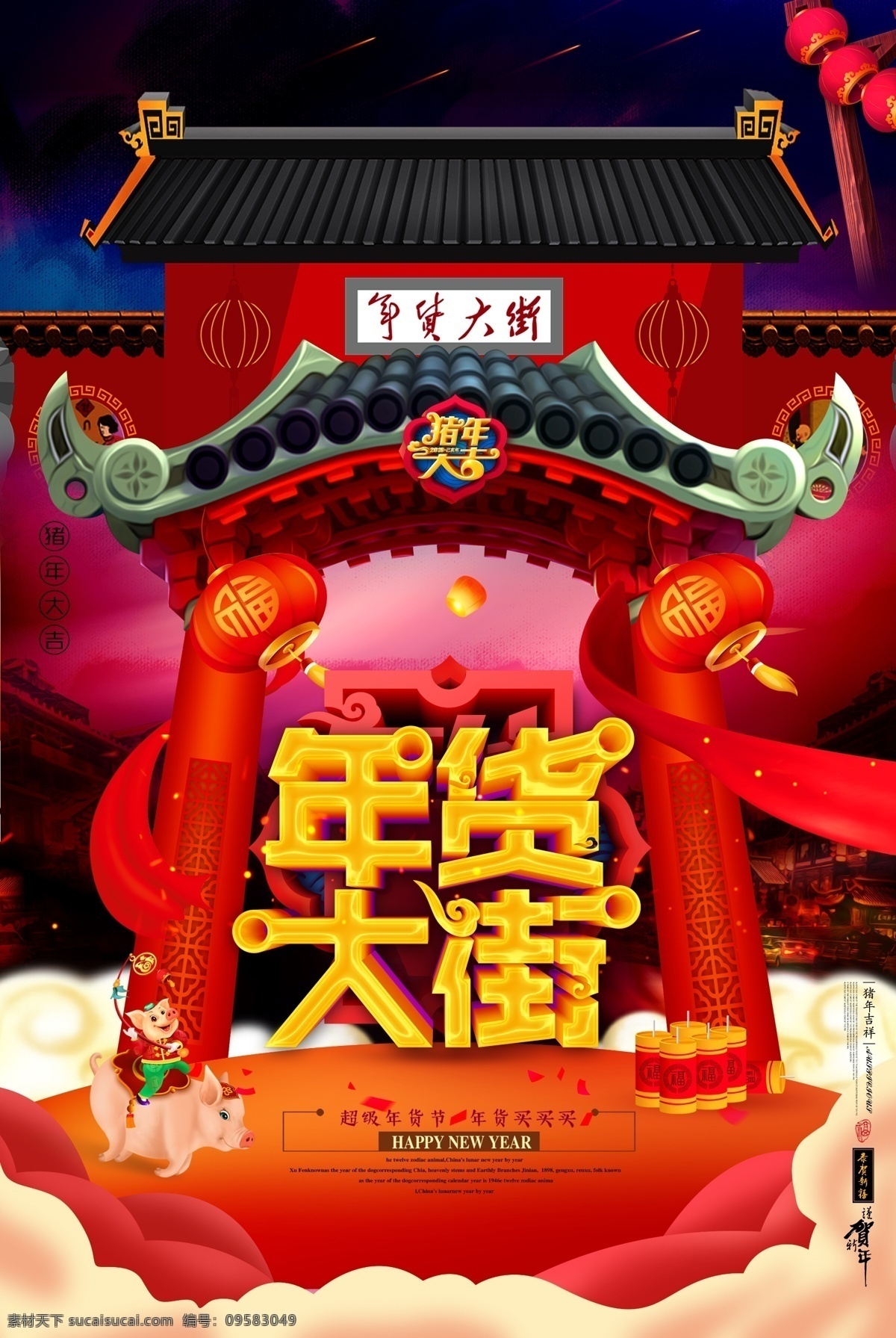猪年年货大街 新年年货大街 2019 年货 大街 春节年货大街 年货大街拱门 年 拱门 猪年拱门 春节拱门 年货集市 年货大街挂牌 超市年货大街 年货大街展板 年货大街造型 年货大街吊旗 年货大街吊牌 年货大街门楼 年货大街门头 年货大街装饰