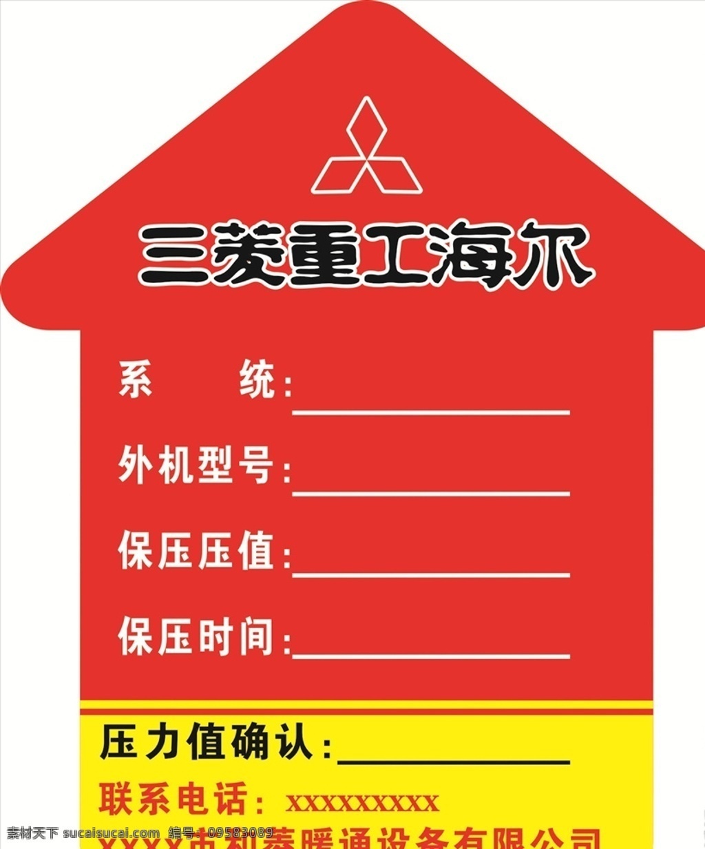三菱重工 重工 三菱 海尔 异形 压力值确认