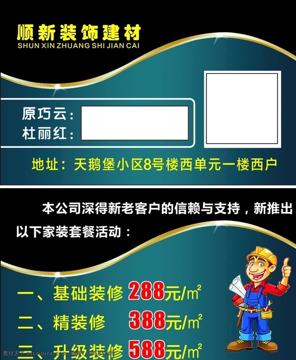 装修名片 装修套餐 优惠套餐 装修公司 名片 室内装修