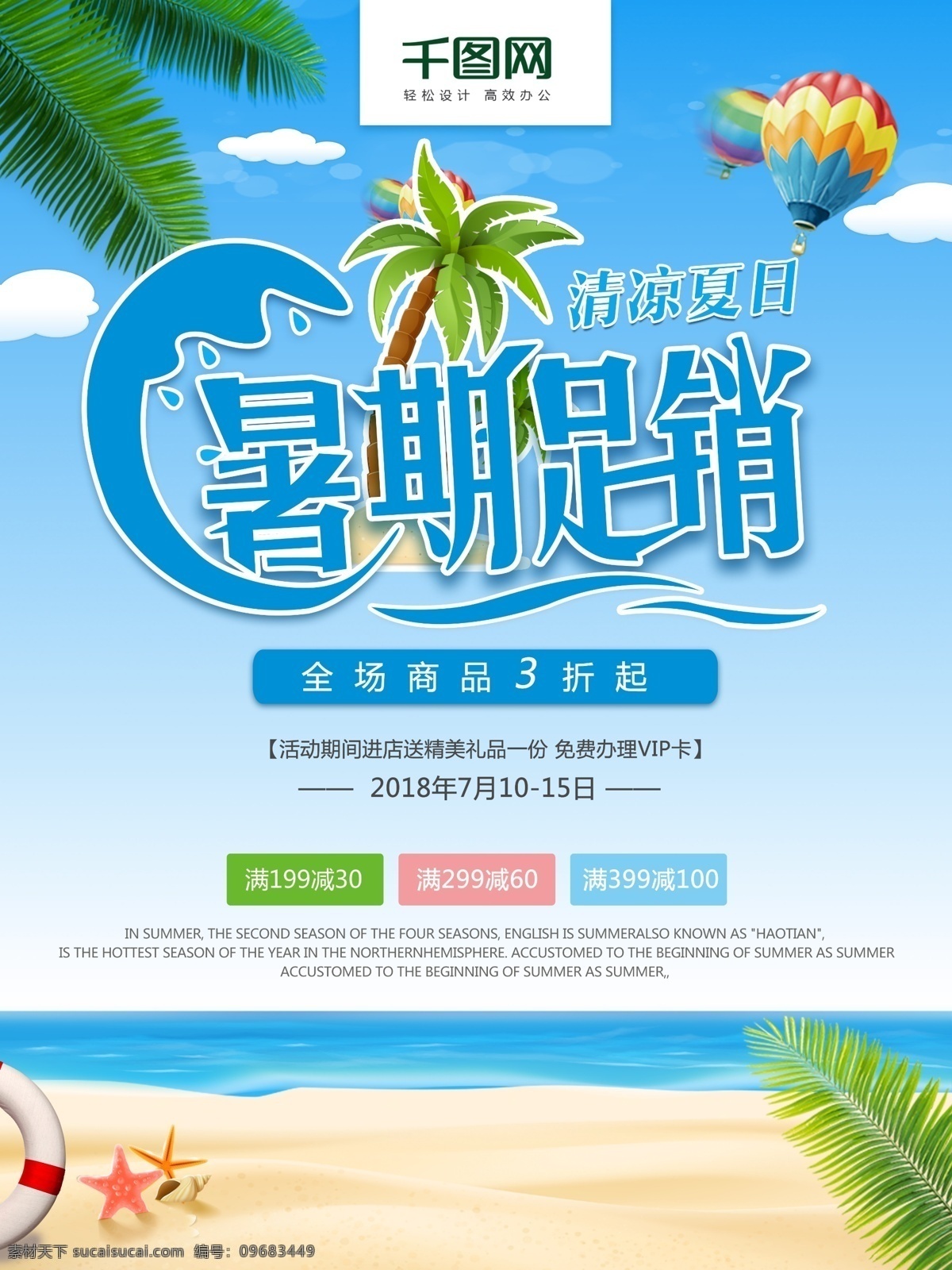 蓝色 简约 暑期 促销 海报 小清新 暑期促销 夏季促销 商场促销