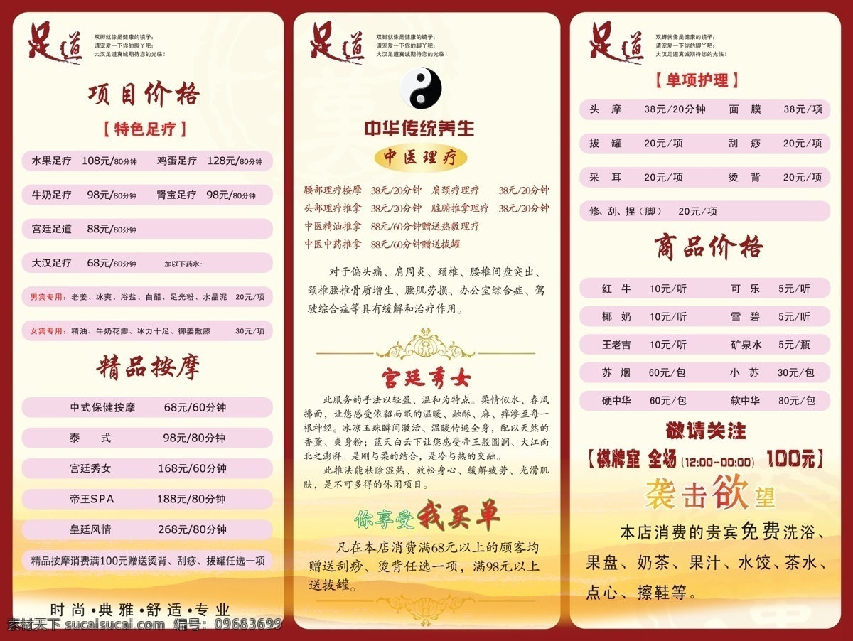 psd分层 广告设计模板 画册设计 价格表 三折页 源文件 折页 足疗 模板下载 足疗折页 其他画册封面