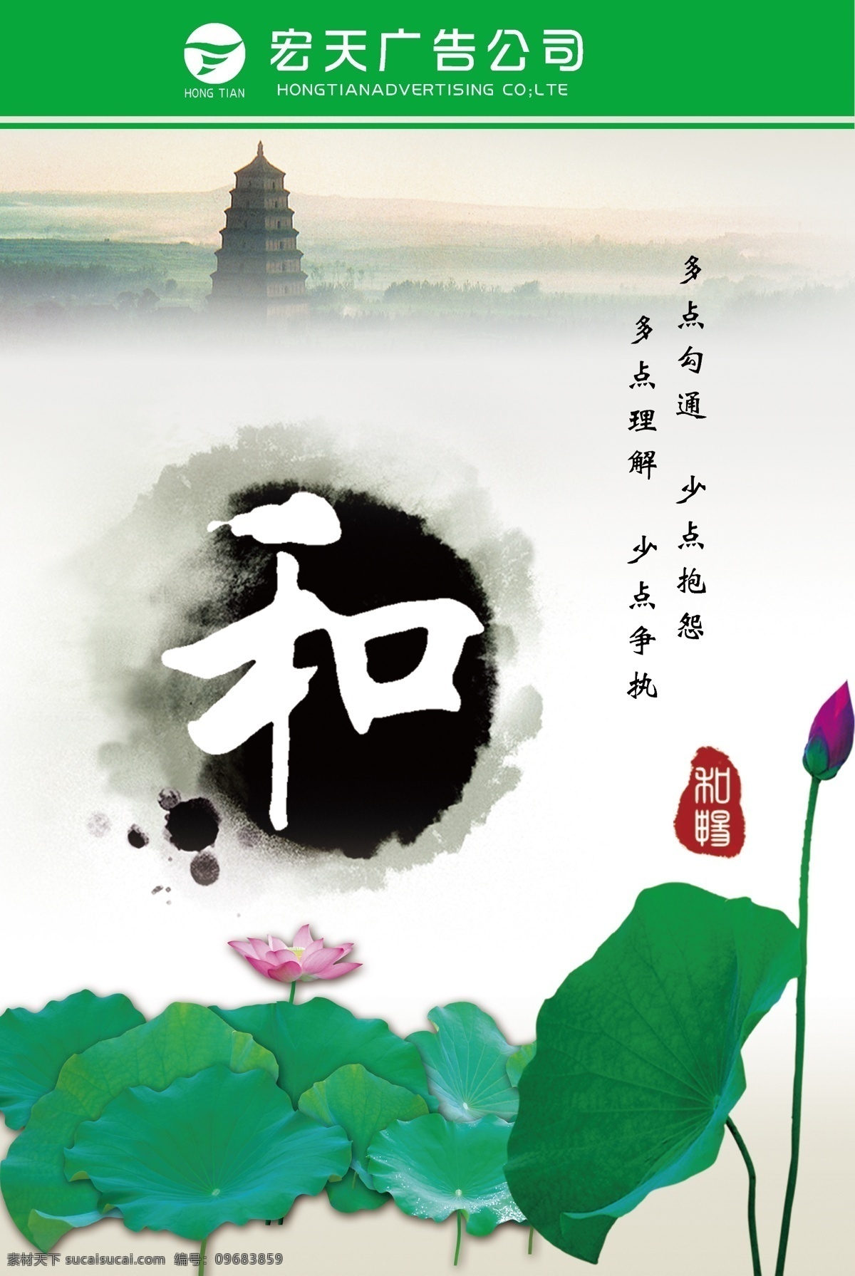 企业 文化图片 广告设计模板 荷花 企业文化 文化 模板下载 源文件 展板模板 宏天广告 psd源文件