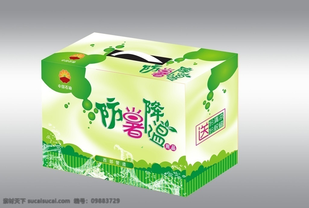 注展开图 防暑降温 包装箱 绿色 自然 清新 包装 箱子 中国石油 水花 清凉 时尚 包装设计 矢量