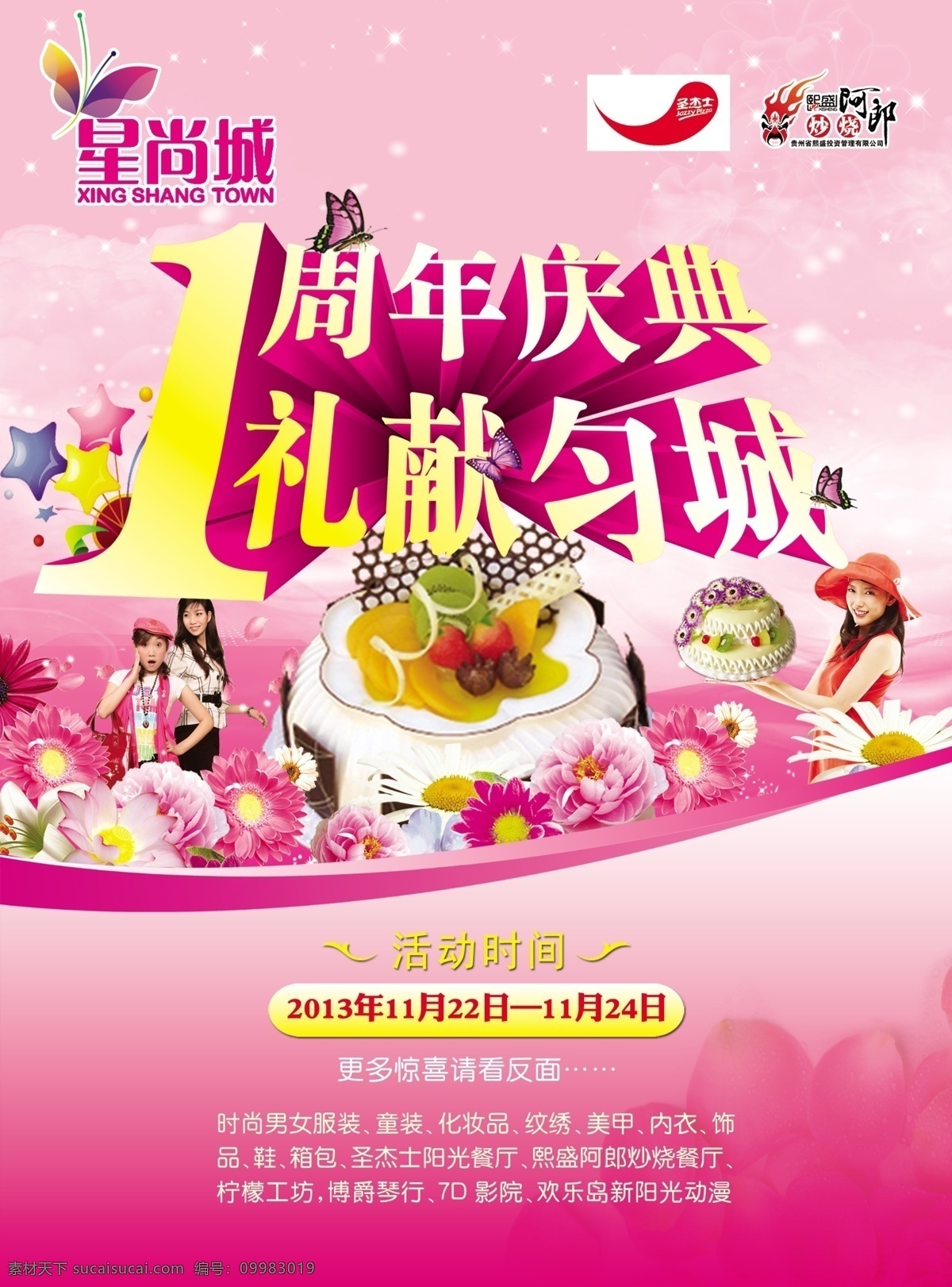1周年庆典 dm宣传单 蛋糕 店庆 广告设计模板 蝴蝶 花 礼盒 周年庆 礼献匀城 时尚购物 生日 情人节 美女 购物盒 星星 购物城 购物城海报 购物城dm单 购物城宣传单 源文件 psd源文件 餐饮素材