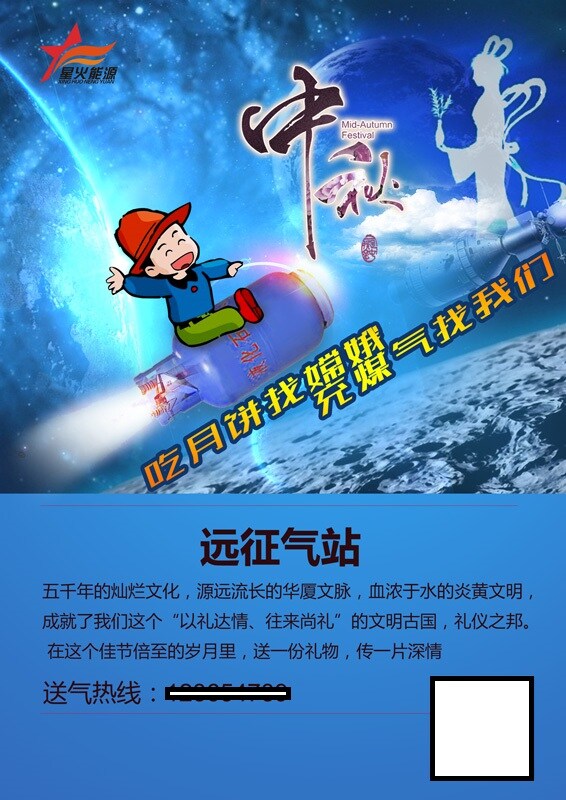 液化气 宣传海报 海报 煤气 中秋 pdf 蓝色