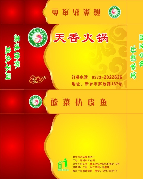 饭店纸盒 餐巾盒 火柴盒 火锅店 宾馆 包装设计 矢量