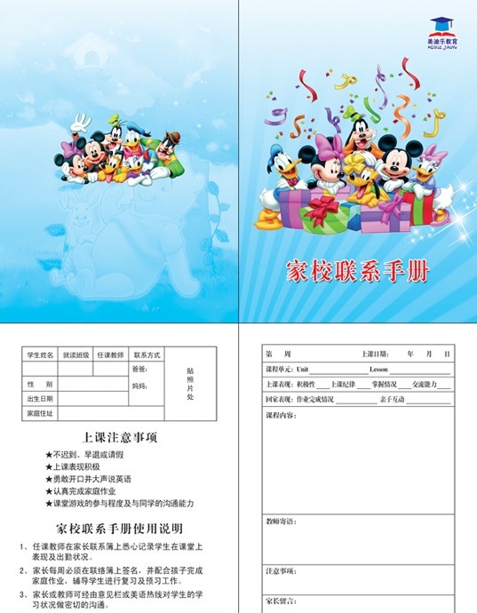 美迪 乐 英语 家 校 联系 手册 教育机构 logo 标志 标识 米奇米妮 唐老鸭 维尼熊 家校联系手册 画册设计 广告设计模板 源文件