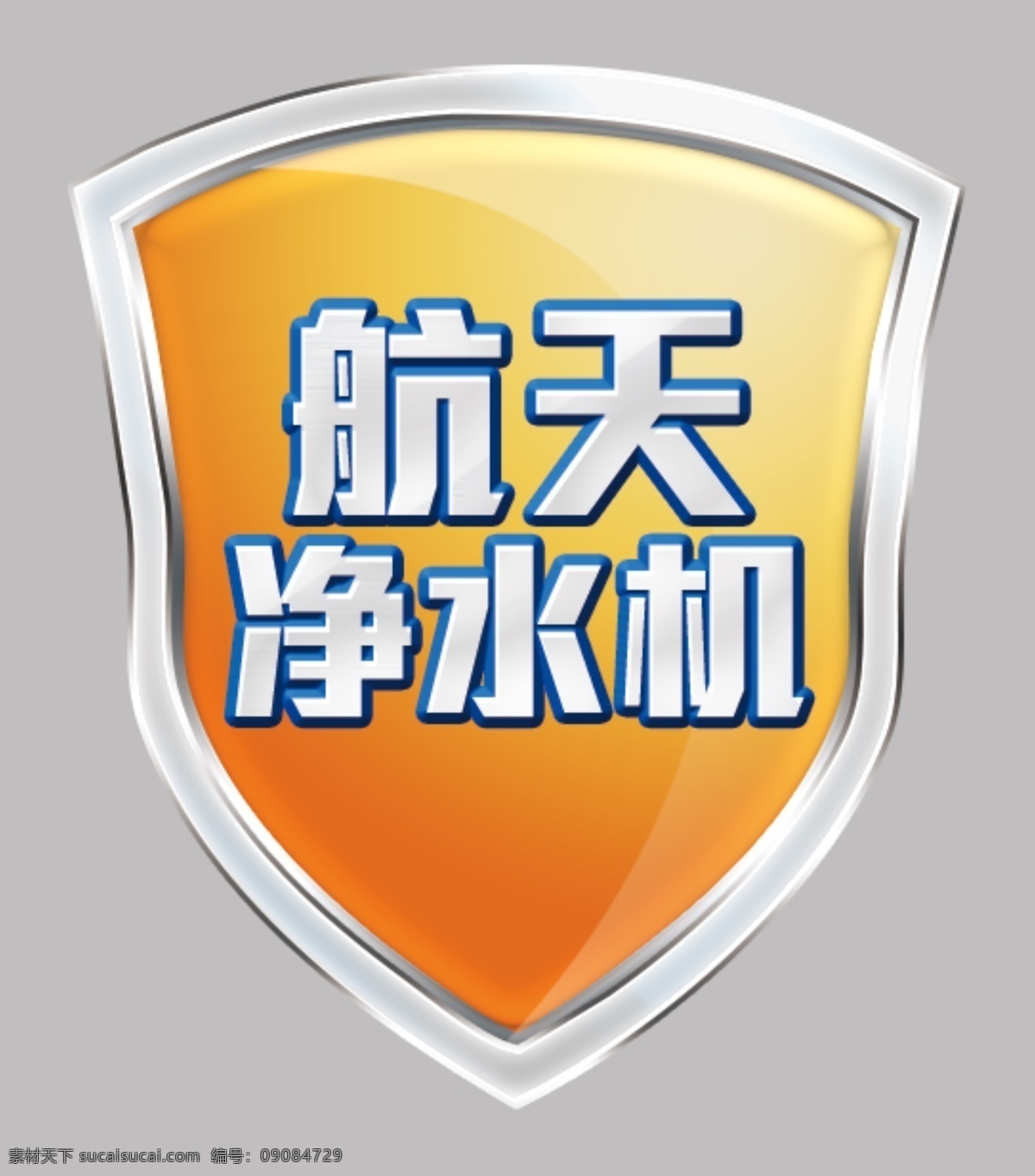 航天 净水机 标签 航天净水机标 灰色