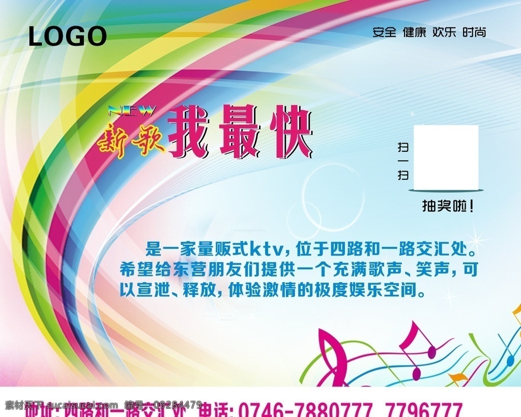 新歌我最快 ktv 海报 灯箱 ktv灯箱片 模板 ktv展板 灯箱广告 广告 ktv广告 ktv宣传 宣传海报 展架 画册 ktvk歌 ktv唱歌 ktv挂画 ktv大海报 高清 宣传 ktv图片