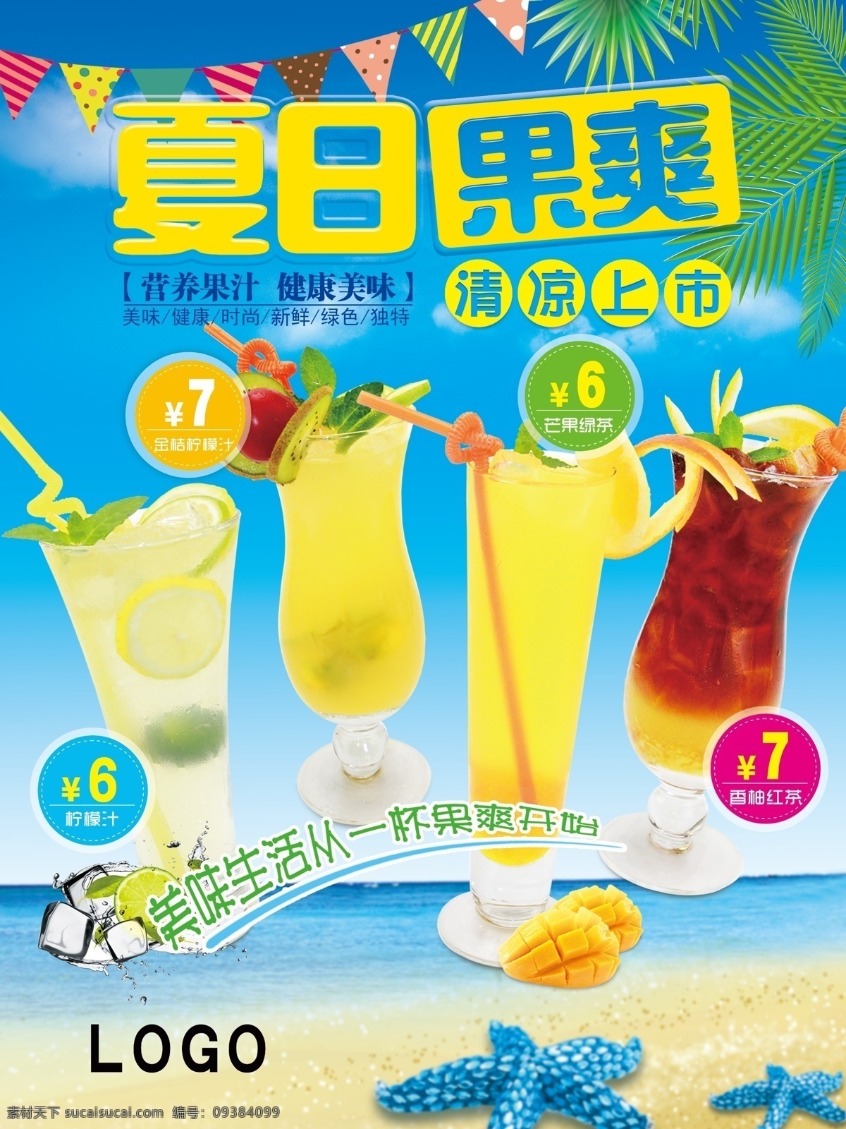 鲜果茶海报 果汁海报 冷饮店海报 奶茶店 奶茶店海报 奶茶店展架 奶茶广告 果汁图片 水果汁海报 饮料店 冷饮店展板 果汁店展架 奶茶甜品冰饮 夏季饮品 清凉饮品 新鲜果汁 水果茶饮品 水果茶汁广告 新鲜水果茶汁 果汁招贴 饮料海报 水果茶背景 新鲜水果茶 饮品海报类