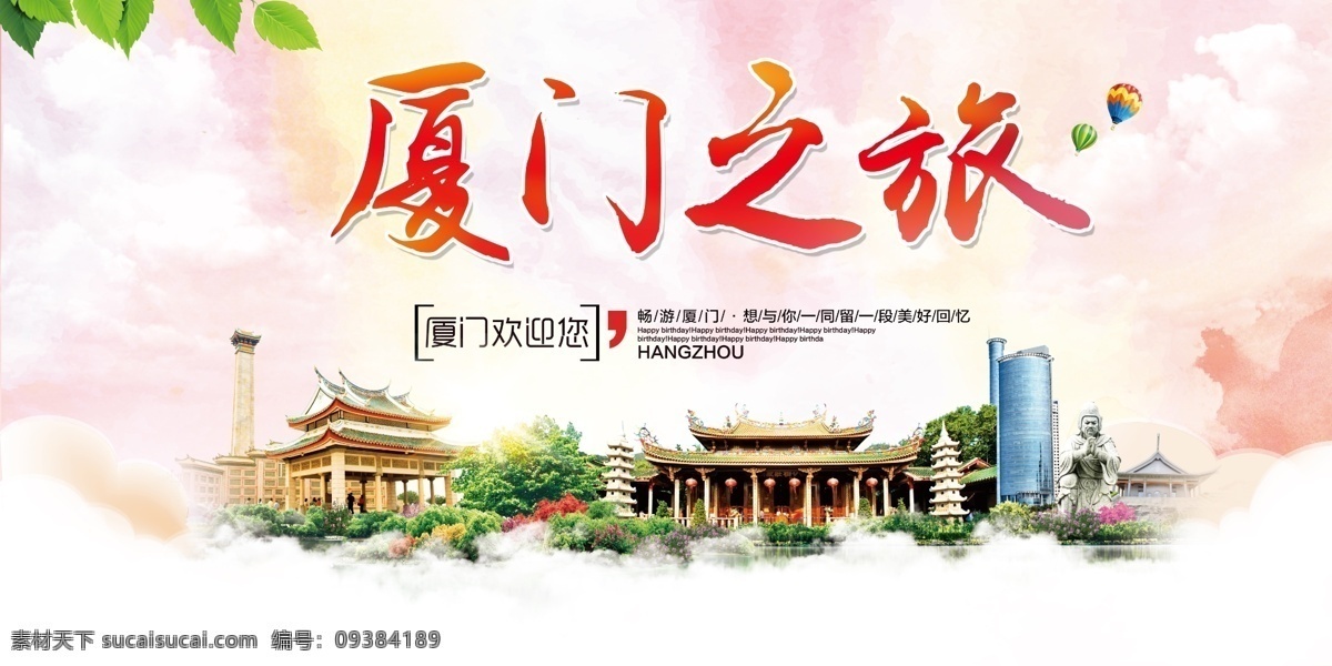 美丽 厦门 印象 旅游 宣传海报 展板 模板 旅游海报 浪漫 旅游画册 厦门旅游海报 旅游宣传海报 旅游广告 厦门旅游景点 厦门风景 厦门印象 厦门特色 厦门特产 自驾游 福建旅游 蜜月 鼓浪屿 旅游宣传广告 厦门旅游 旅游模板 模板旅游 旅游美丽 美丽模板 美丽印象