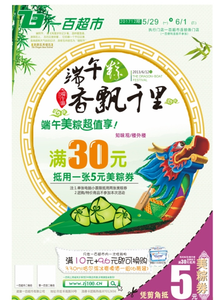 超市端午促销 端午节 粽子节 五月五 创意海报 端午节海报 粽子海报 粽子促销 粽子宣传 端午节宣传 传统节日 浓情端午 传统美食 超市促销 祥云 端午佳节 赛龙舟 吃粽子迎端午 龙舟比赛 父亲节 清明节 节气海报
