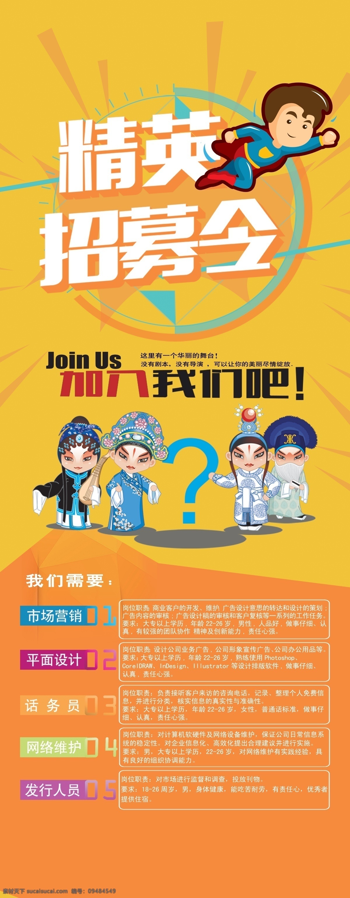 精英 招募 令 展架 校园招聘 大学生兼职 兼职宣传海报 兼职海报 校园招聘海报 爱拼才会赢 大学生 学生兼职