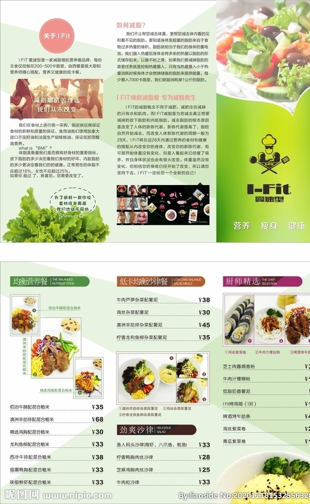 ifit 折页图片 i fit 折页 营养瘦身健康 均衡营养餐 绿色背景折页 菜单菜谱