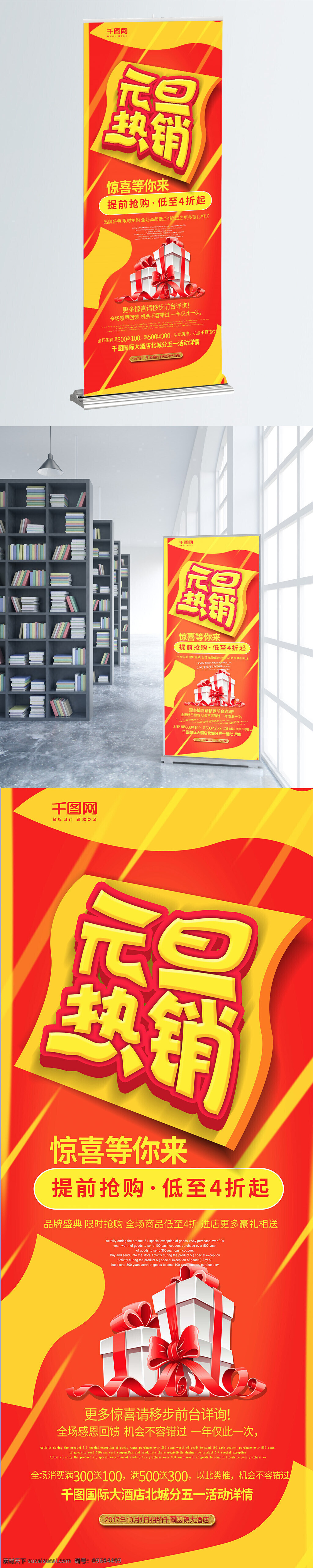 元旦 热销 黄色 简洁 商场 展架 模板 促销易拉宝 促销展架 惊喜等你来 礼包 商场展架 元旦促销 元旦广告展架 元旦热销 元旦商场
