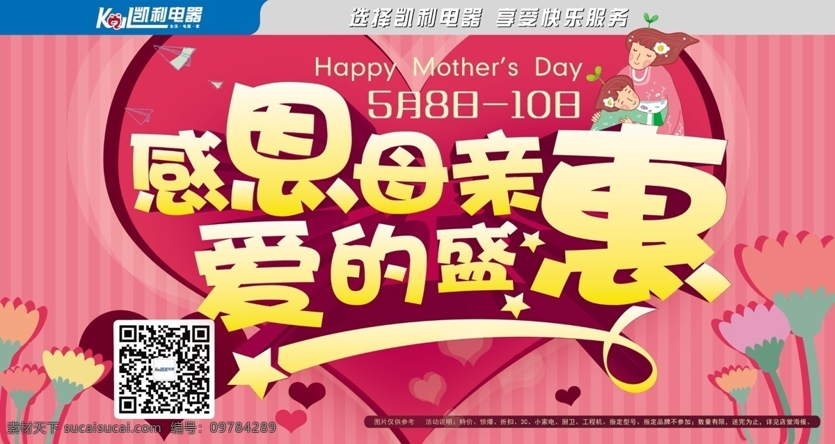 喷绘免费下载 感恩母亲 喷绘 爱的盛惠 原创设计 原创海报