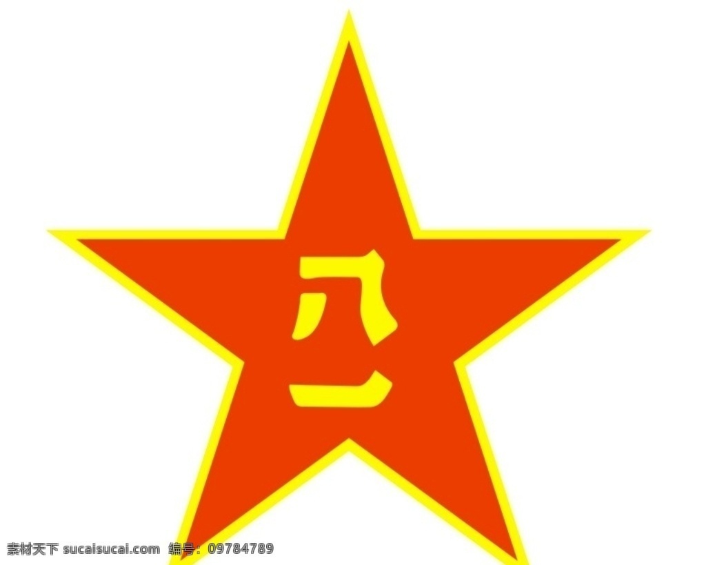 八一图片 黄色 红色 图标 标志 标志图标 公共标识标志 logo设计 小木屋 网页小图标
