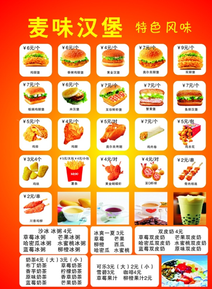 美味汉堡 汉堡 奶茶 汉堡价格表 彩页奶茶 dm宣传单