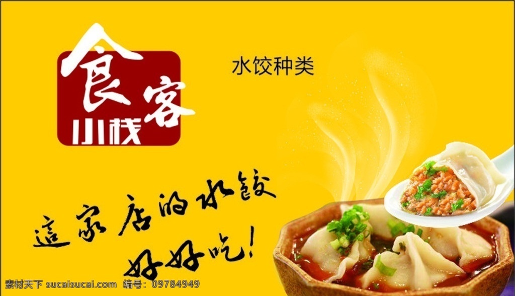 美食名片 美食 水饺 名片 厨房 宣传卡片 名片卡片