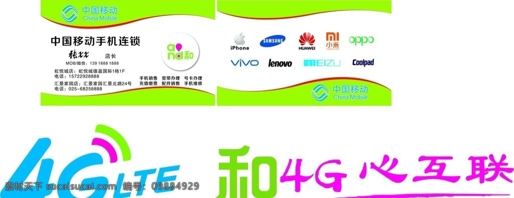 中国移动名片 移动4g名片 和4g 手机品牌 logo 绿色名片 名片卡片