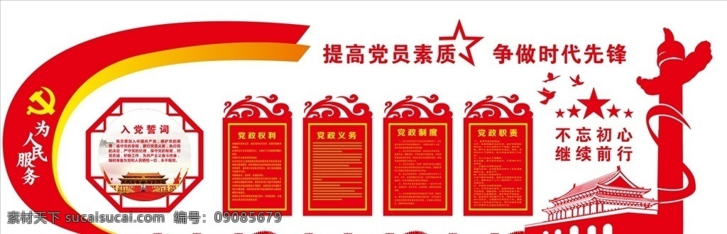 党建 立体 文化 墙 党建文化墙 党建立体墙 立体文化墙 党建背景墙 立体墙 文化墙 企业立体墙 企业文化墙