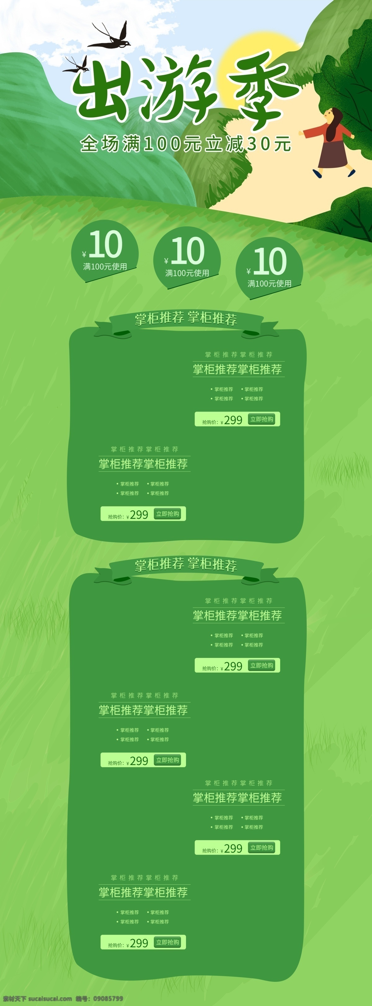 简约 手绘 插画 风格 小 清新 出游 季 电商 首页 模板 小清新 出游季