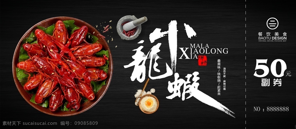 龙虾代金券 小龙虾 代金券 优惠券 麻辣小龙虾 折扣券 美食