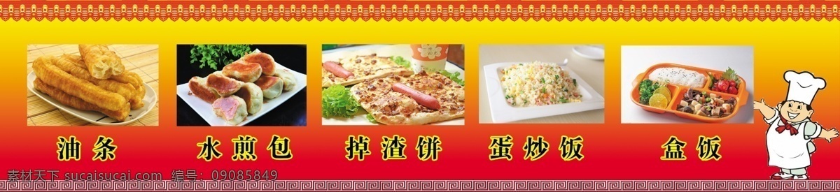 油条 掉渣饼 水煎包 蛋炒饭 盒饭 海报展板 分层