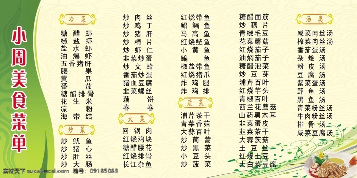 菜单设计广告 菜谱单页 菜单边框 dm菜单 美味佳肴 酒水单 价格单 美食广场 餐饮单页 菜谱 小吃 饭店 菜单 菜单菜谱 酒店菜单 菜单设计 点菜单 菜单模板 火锅菜单 饭店菜单 菜单底纹 菜单底图 菜单内页 烧烤菜单 菜单背景 酒吧菜单 快餐菜单 宴会菜单 菜单素材 菜品促销 白色