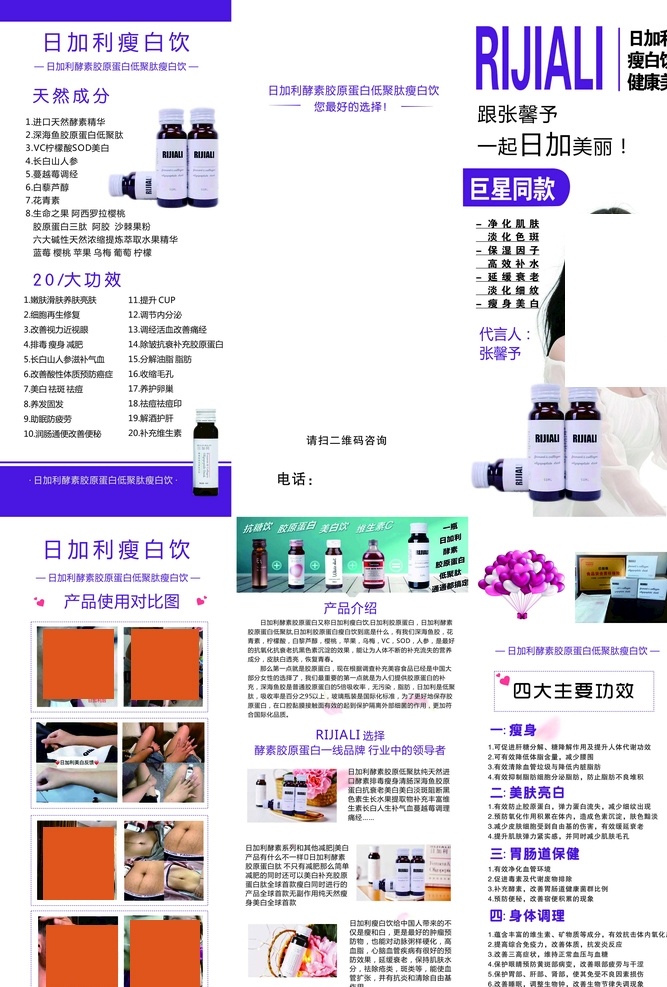 日加利三折页 日加利 三折页 产品 紫色