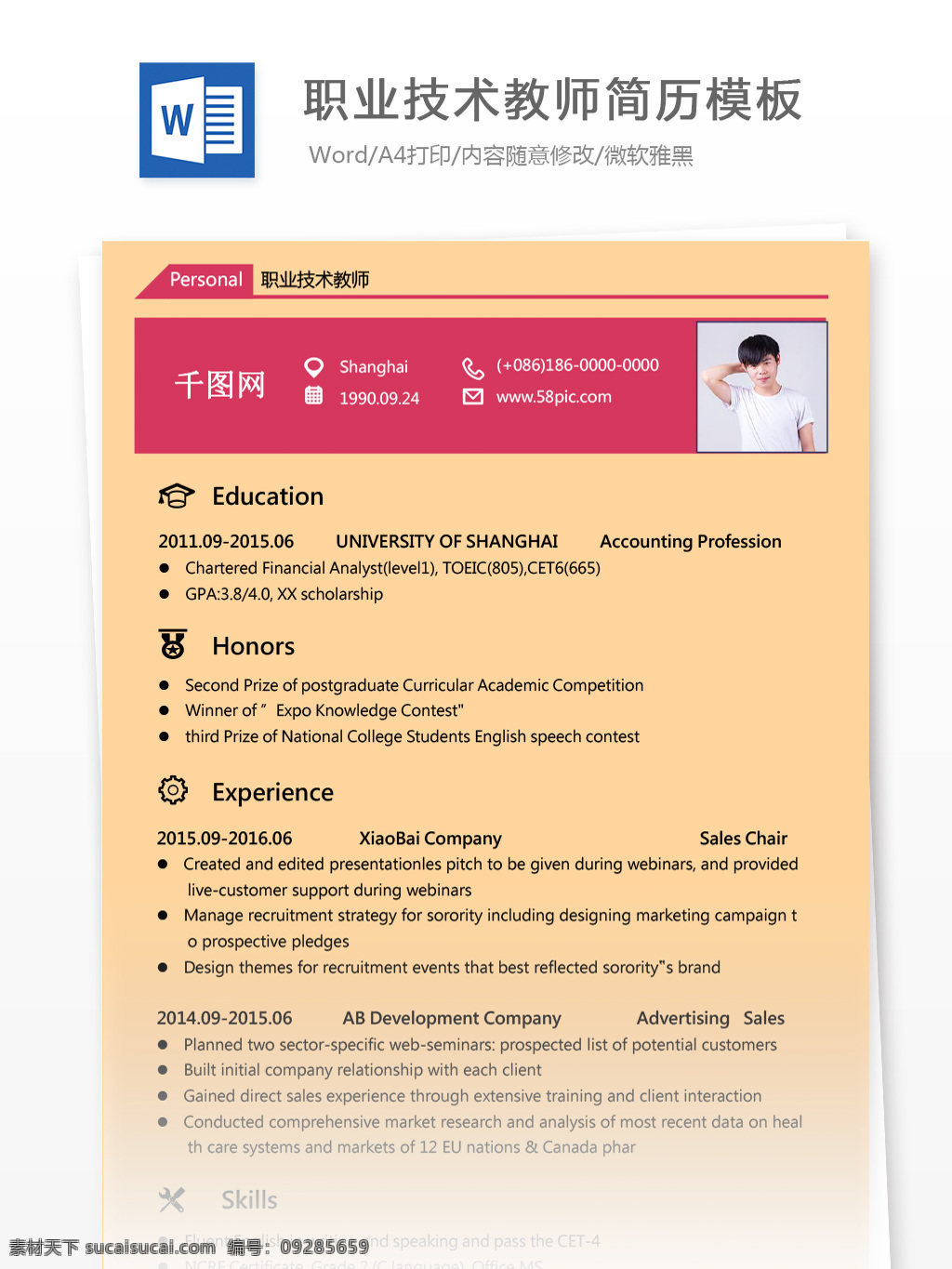 应届毕业生简历个人介绍求职意向职业技术教师素材图片下载-素材编号09285659-素材天下图库