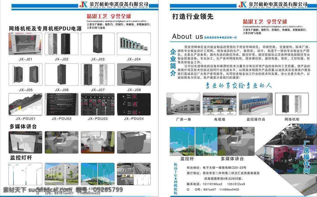 金 兴 彩页 dm宣传单 监控 媒体 企业简介 金兴彩页 cpu电源 网络机柜 矢量 矢量图 现代科技