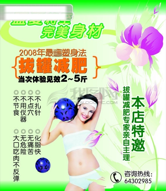 拔罐 减肥 花朵 美女 美容 女人 身材 矢量图