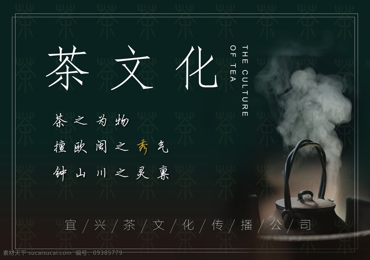 中国 风 茶文化 公益 海报 茶叶 文化 简约 中国风 展板 茶 横版 古风