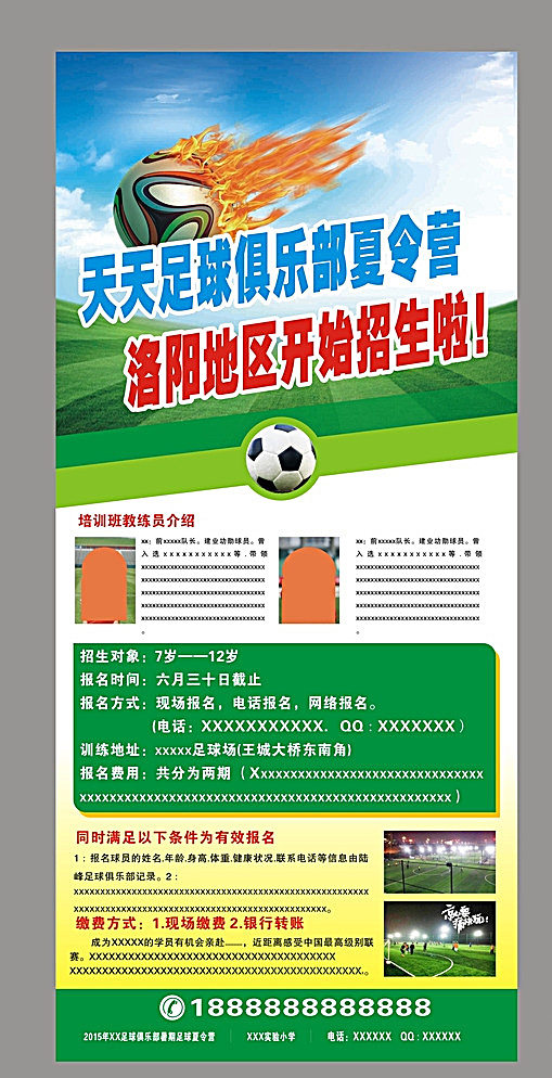 暑假 足球 培训 x 展架 彩页 招生 培训班 足球场所 足球x展架 设计海报 夏令营 x展架 白色