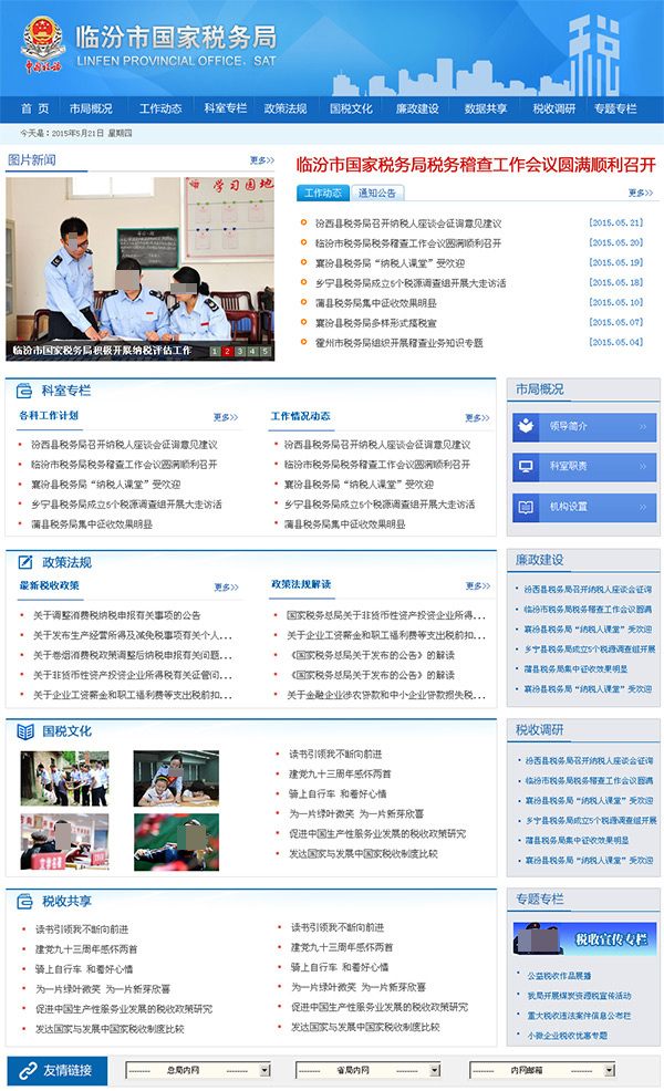 税务局网站 税务局 网站 白色