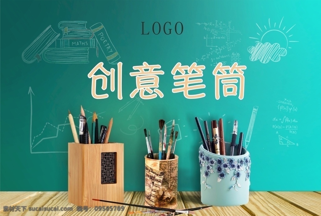 创意笔筒 笔筒 课堂 自制笔筒 课堂画