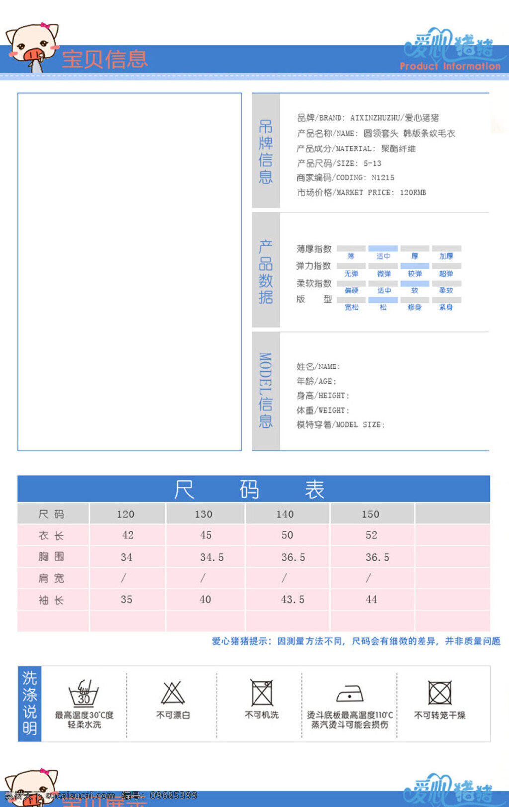 儿童 详情 页 ideapie 详情页 尺码介绍 白色