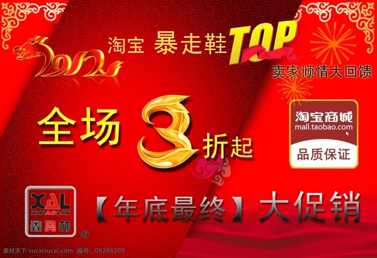 折 促销 banner 年终促销 其他模板 网页模板 源文件 淘宝3折 节日素材 春 晚 年会