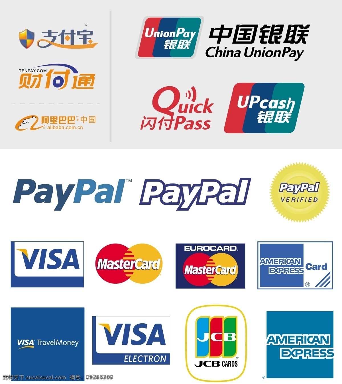 支付宝 银联 财付通 阿里巴巴 paypal visa 矢量