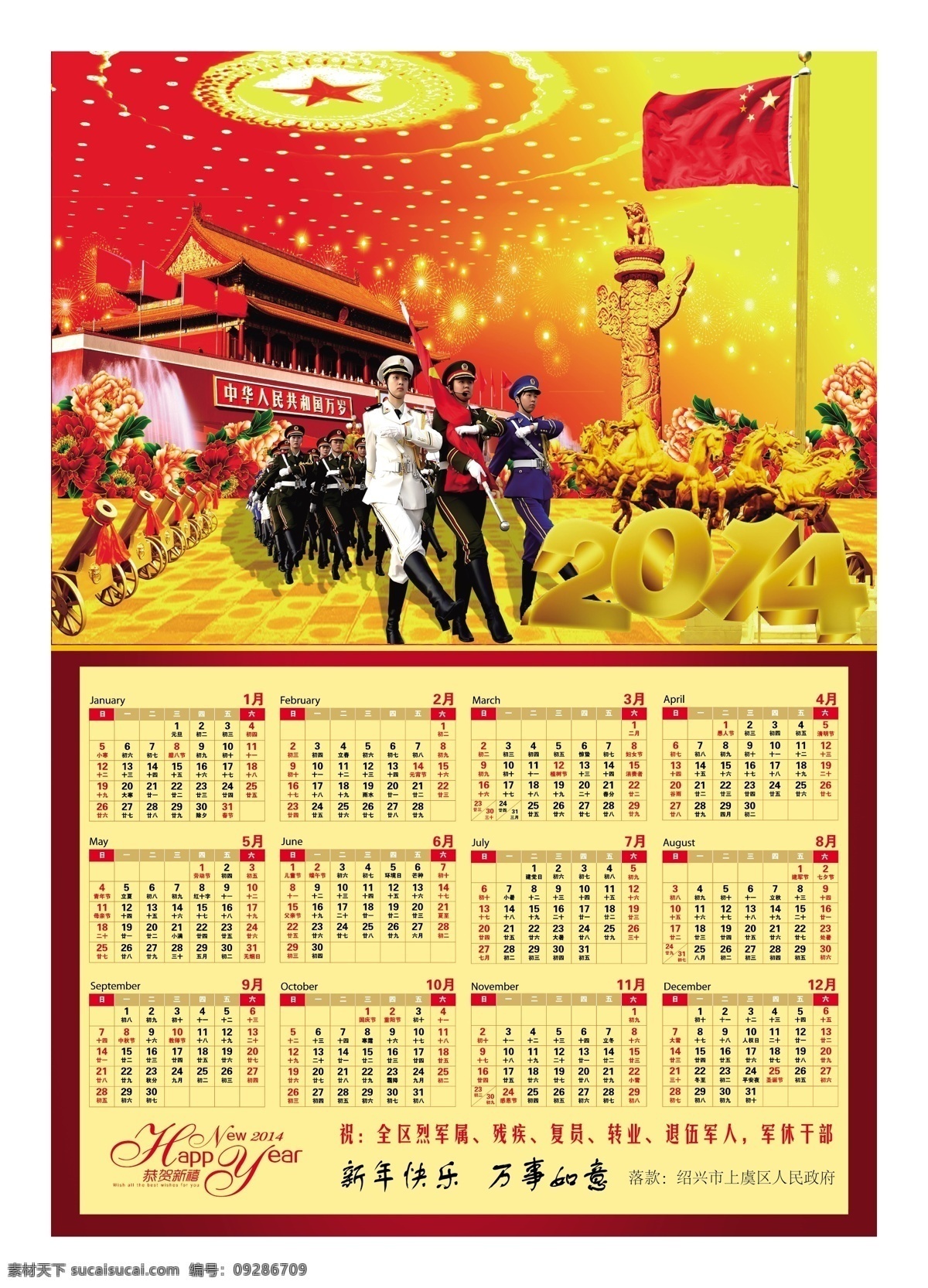 2014 日历 矢量 2014年 2014日历 模板下载 马年 日历模板下载 日历矢量素材 节日素材 2015羊年