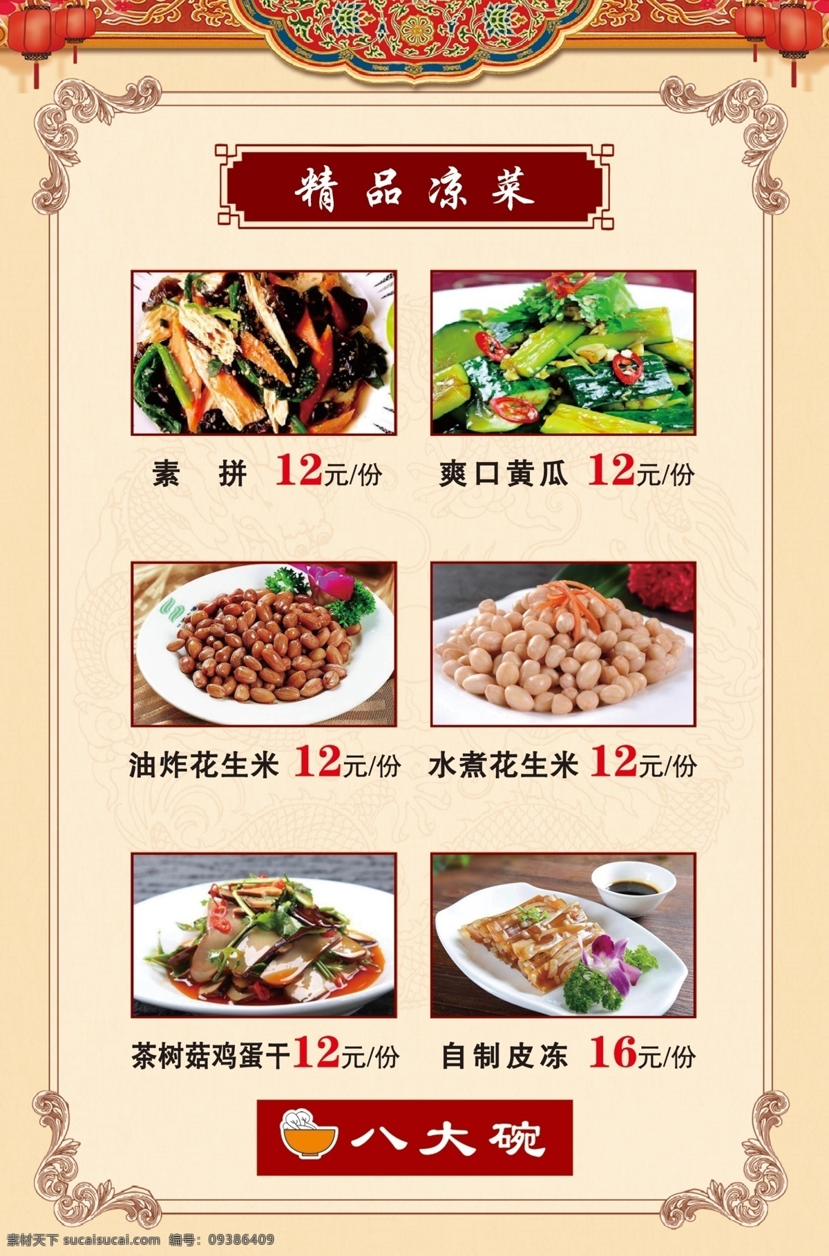 八大碗菜单 八大碗 菜单 饭店 饭店菜单 菜谱 八大碗菜谱 饭店菜谱 分层