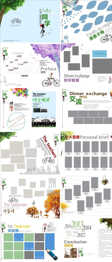 小 清新 纪念册 毕业 相册 小清新 毕业相册 毕业季 毕业纪念册 相框 小清新相册 纪念册相册 画册设计