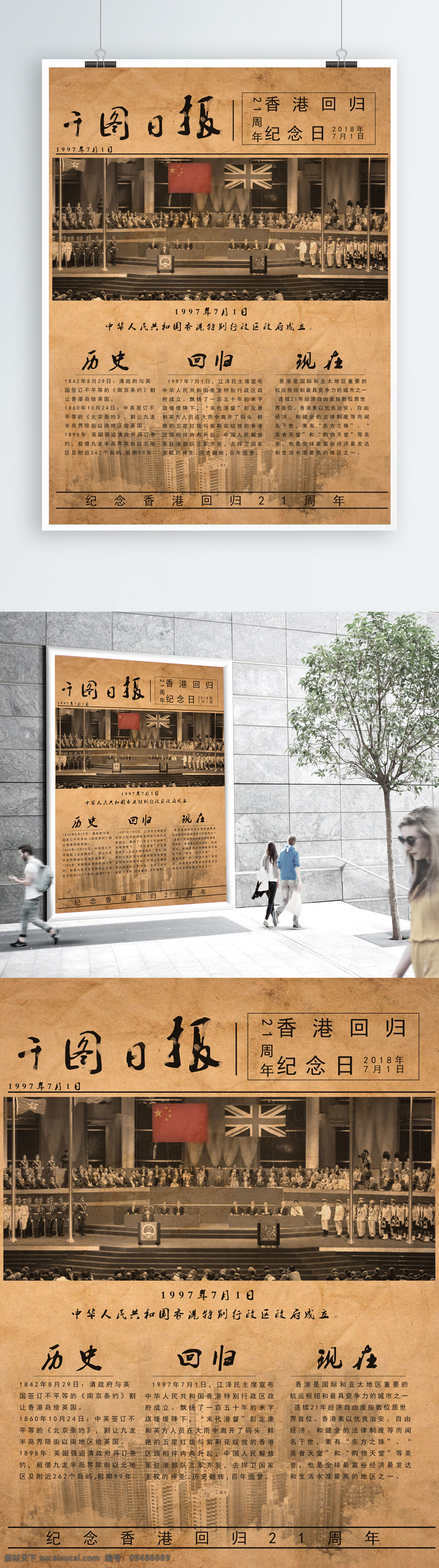 复古 中国 风 香港 回归 周年 纪念日 纪念 复古海报 怀旧风 香港回归 香港回归海报