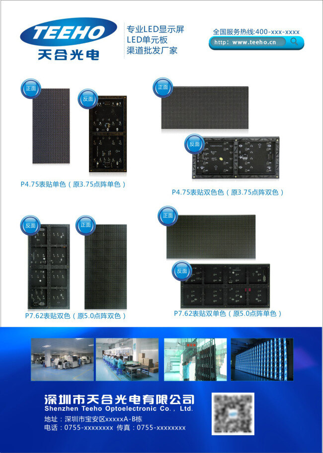 led 显示屏 单 页 宣传海报 海报 模组 宣传 彩页 格式 蓝色风格海报