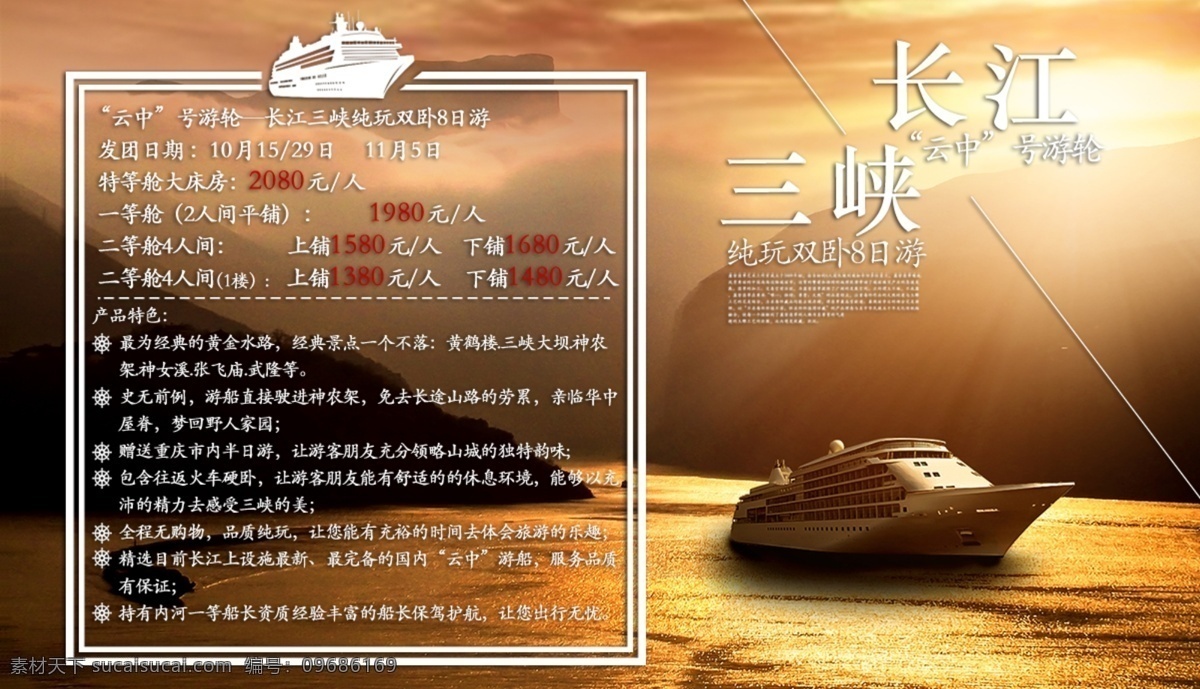 三峡游轮海报 三峡 游轮旅游 优惠海报 黑色