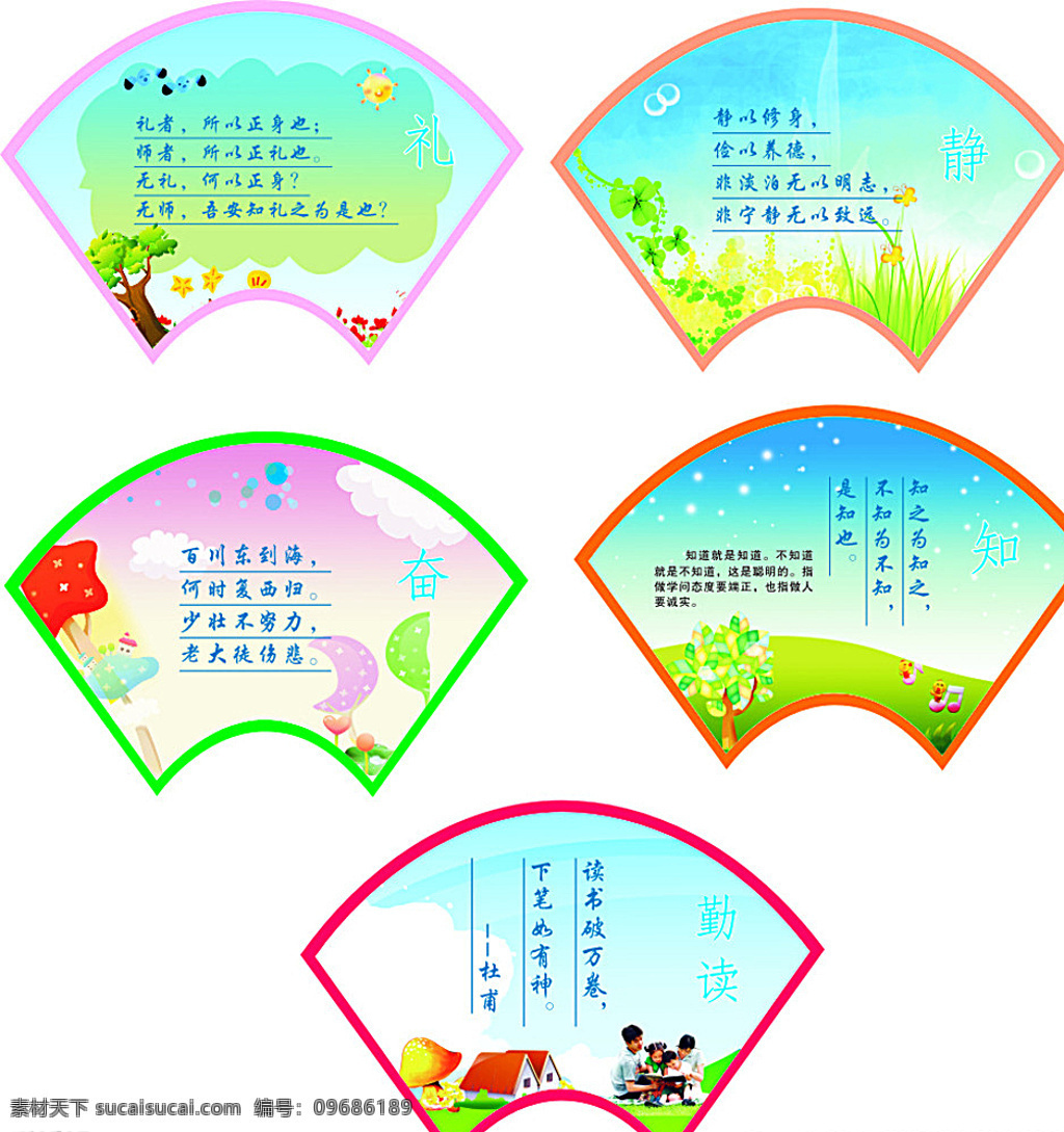 学校 励志 扇形 展板 礼 静 奋 智 勤读 中学 清新 可爱 哲理 优雅 异形 小学 白色
