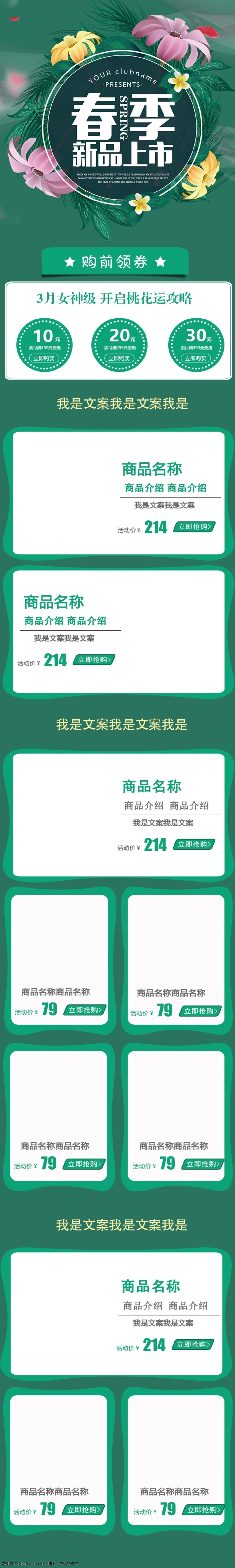 小 清新 绿色 背景 绿叶 鸟 移动 端 电商 淘宝 首页 装修 模板 绿色背景 新品上市 优惠券 小清新 大自然 鲜花 春季 春季促销 花 移动端 手机端