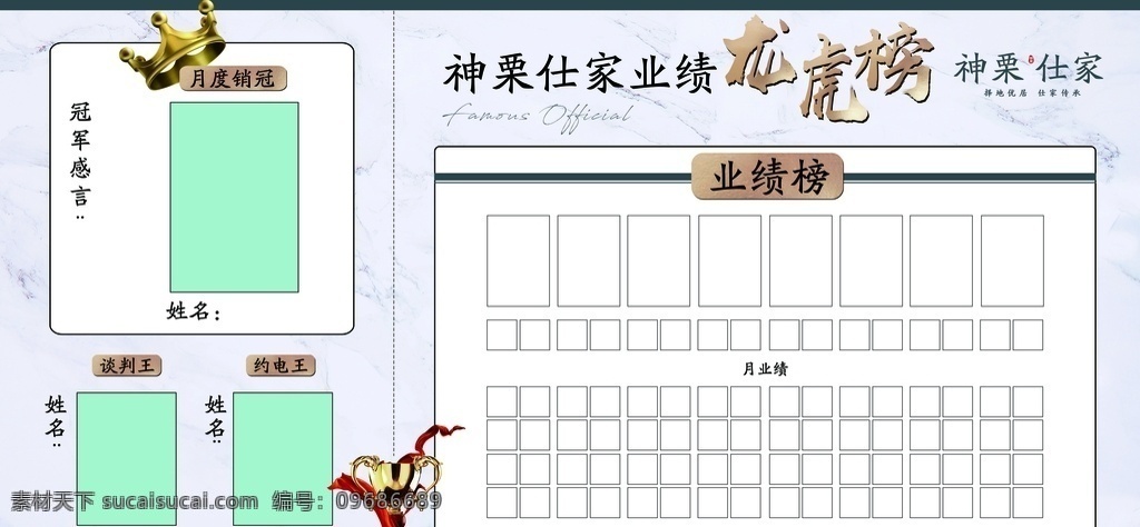 地产龙虎榜 地产 龙虎榜 大理石纹 浅色 现代 背景板 展板 业绩榜