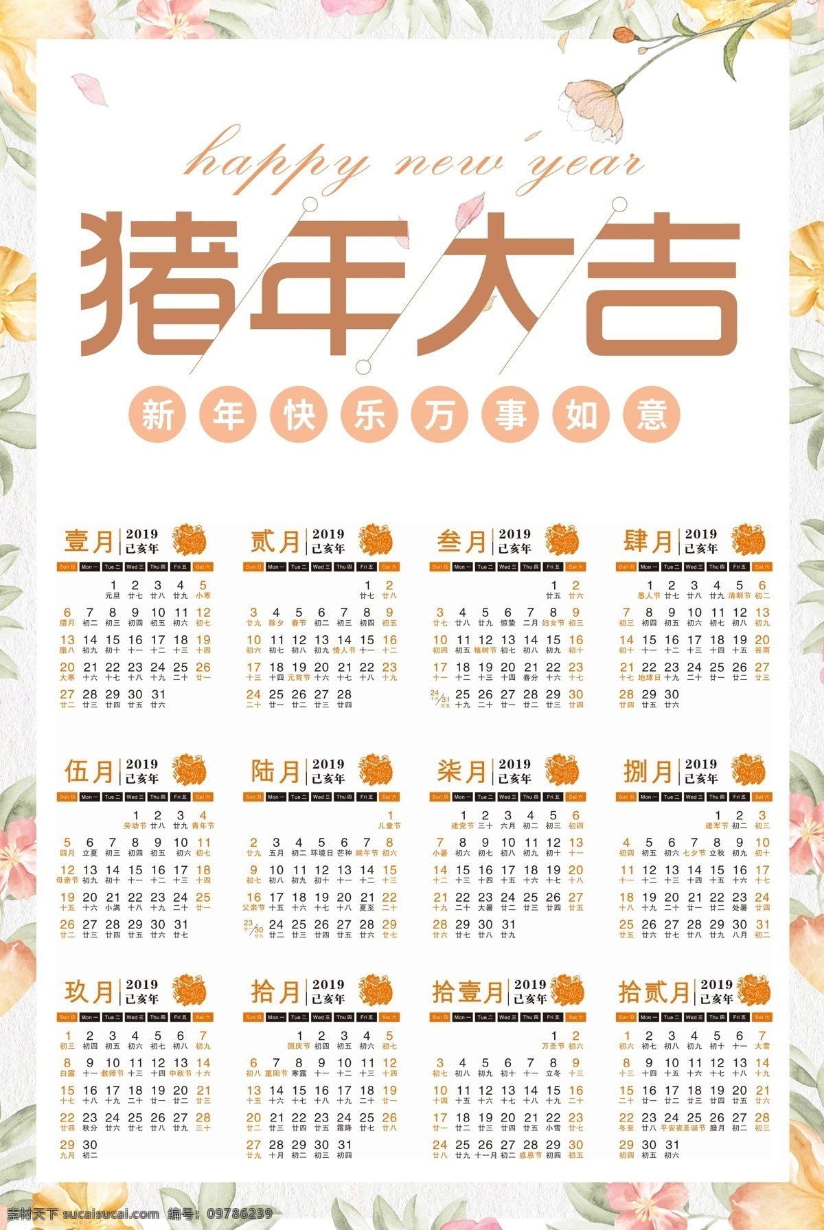 2019 年 猪年 挂历 海报 模版 psd素材 挂历模板 免费素材 平面素材 平面模板 猪年挂历 2019年 挂历设计 模版设计
